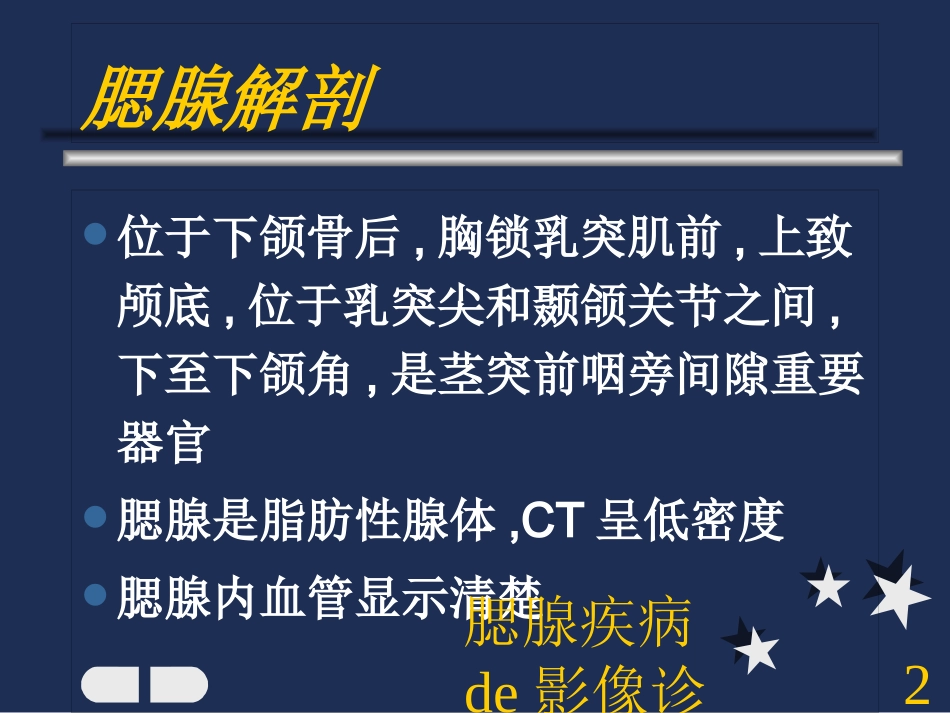 腮腺疾病的影像诊断培训课件.pptx_第2页