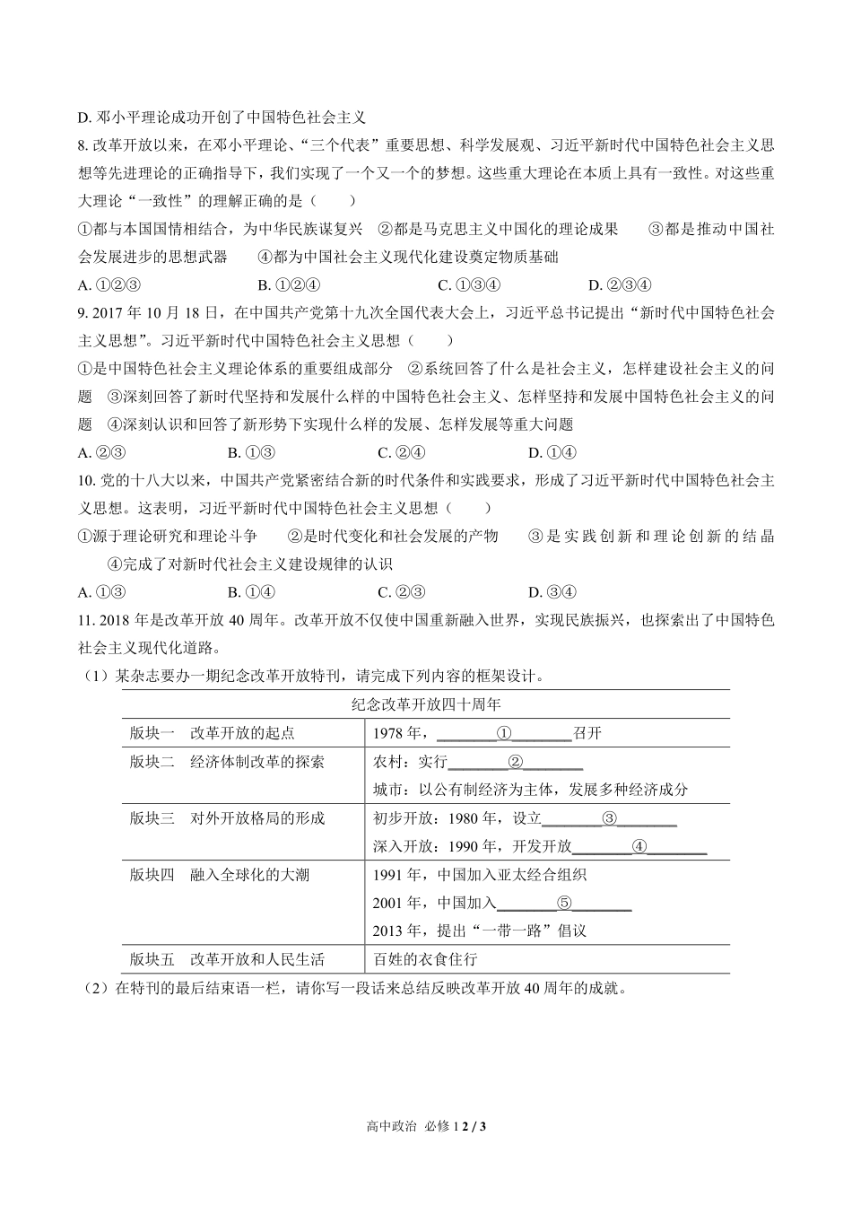 人教版部编版高中政治必修1第三课测试02含答案解析.pdf_第2页