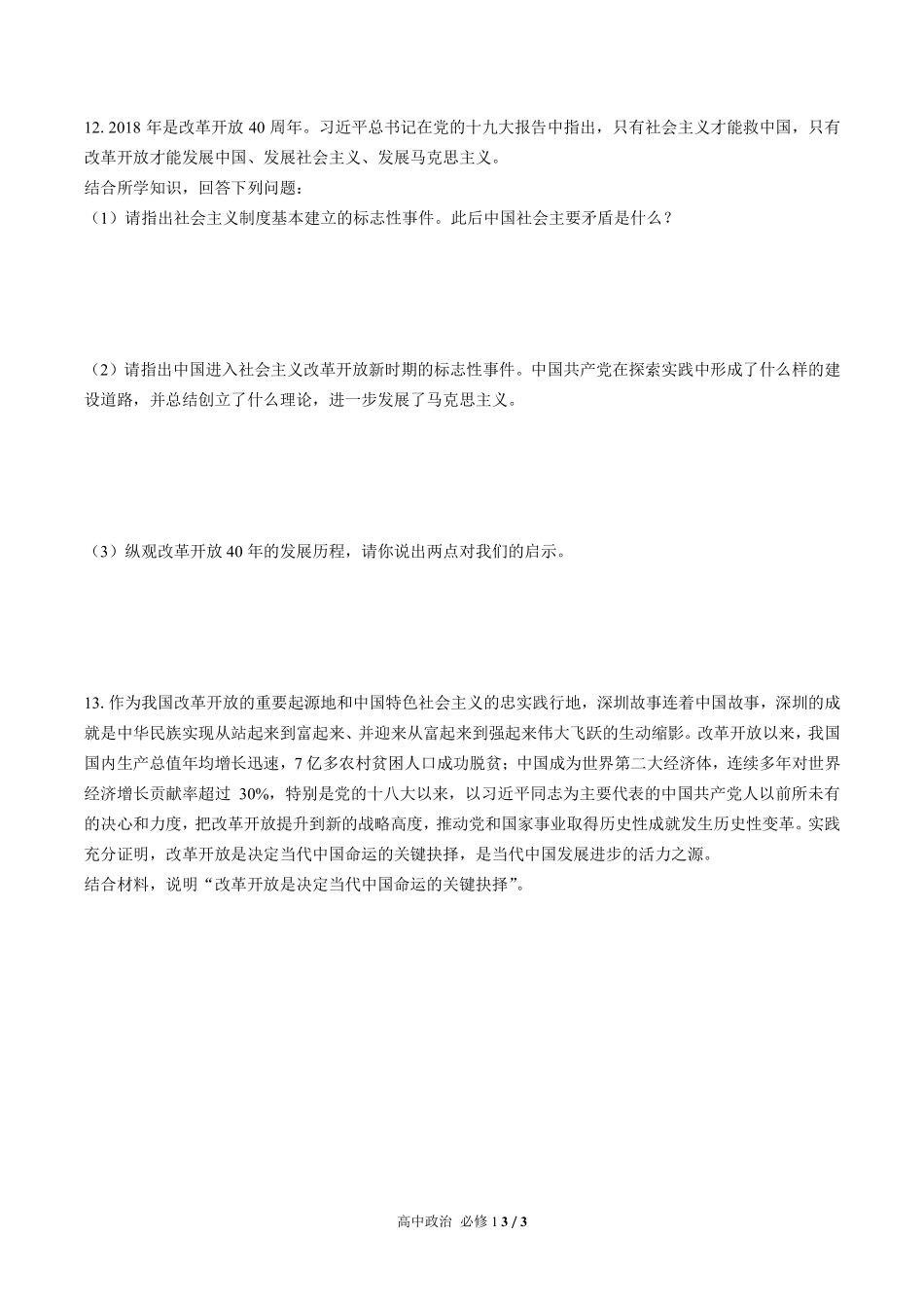 人教版部编版高中政治必修1第三课测试02含答案解析.pdf_第3页