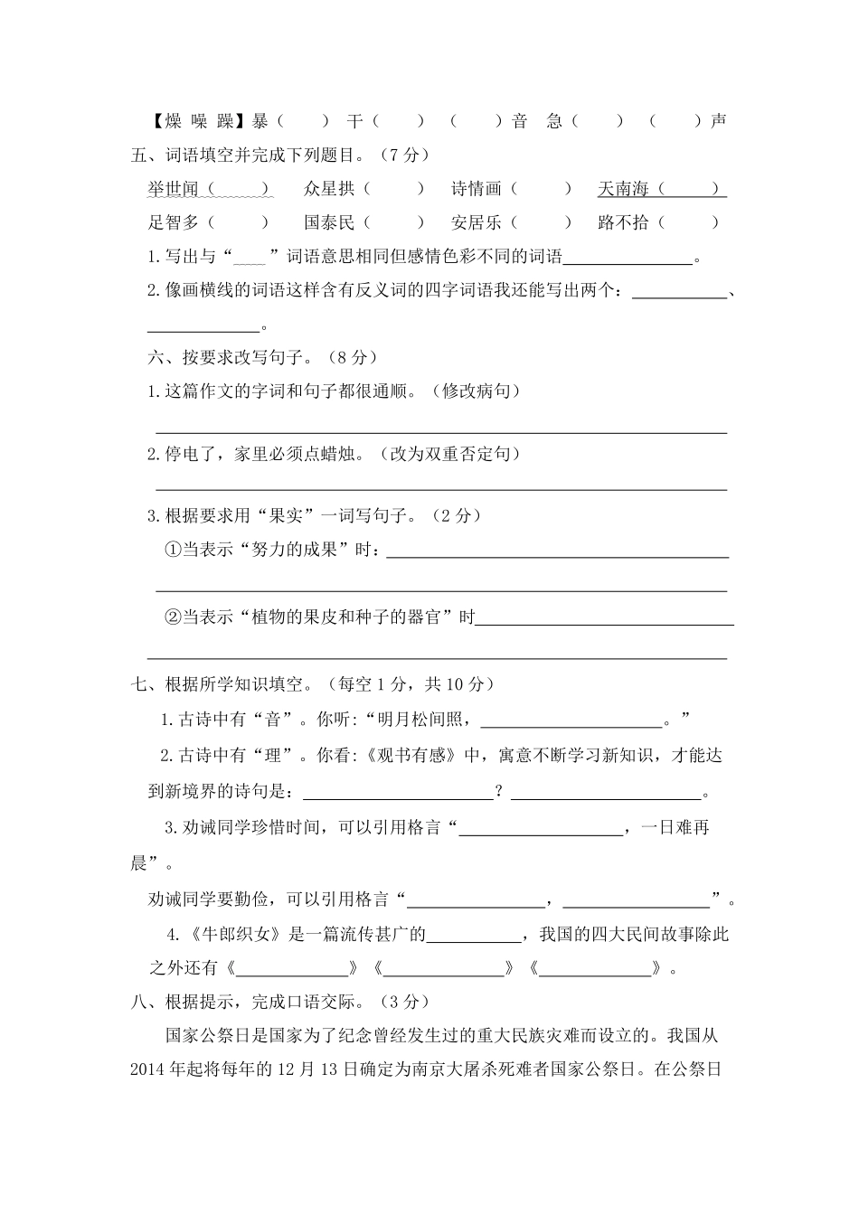 部编版04五年级语文上册期末素质考查评价卷含答案.pdf_第2页