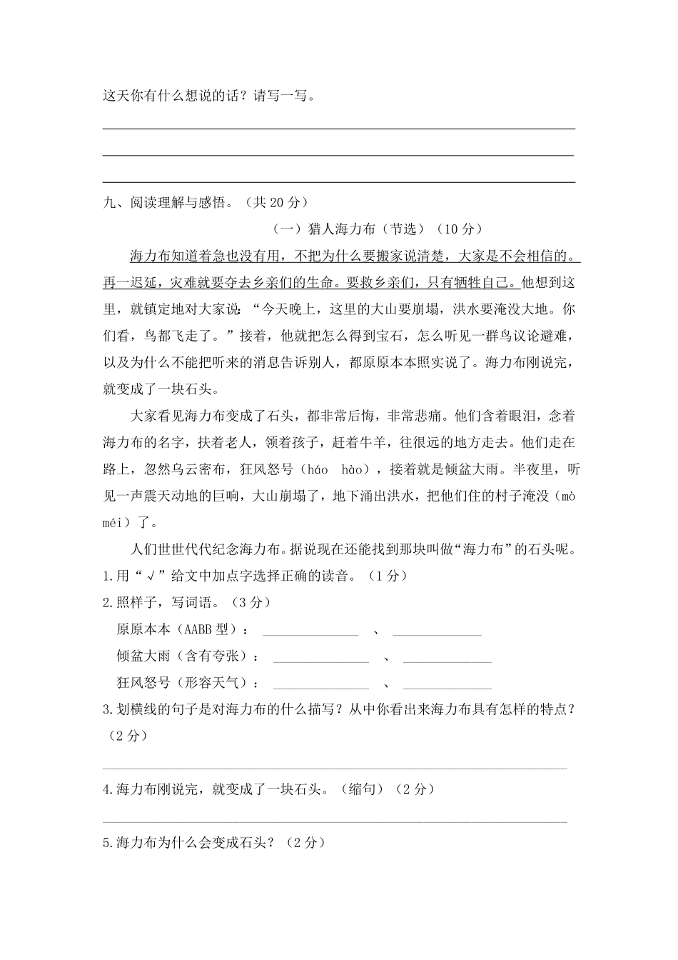 部编版04五年级语文上册期末素质考查评价卷含答案.pdf_第3页