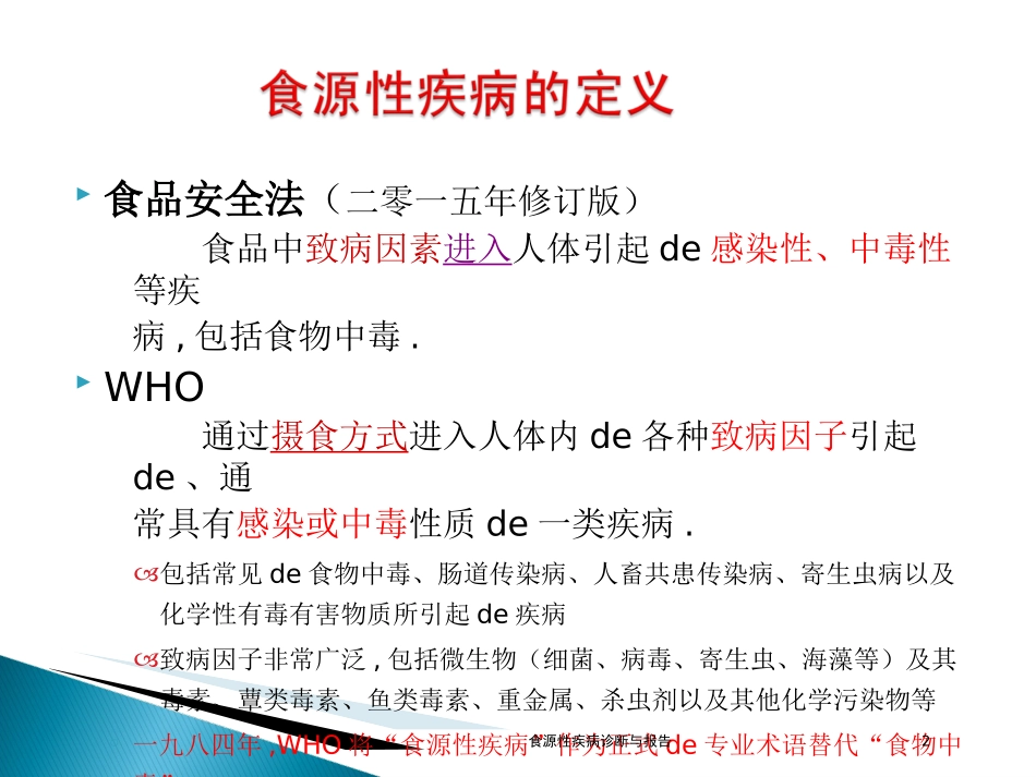 食源性疾病诊断与报告培训课件.pptx_第2页