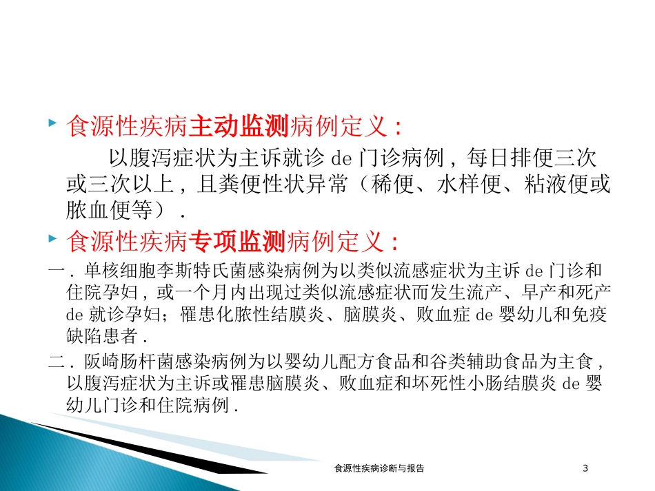 食源性疾病诊断与报告培训课件.pptx_第3页