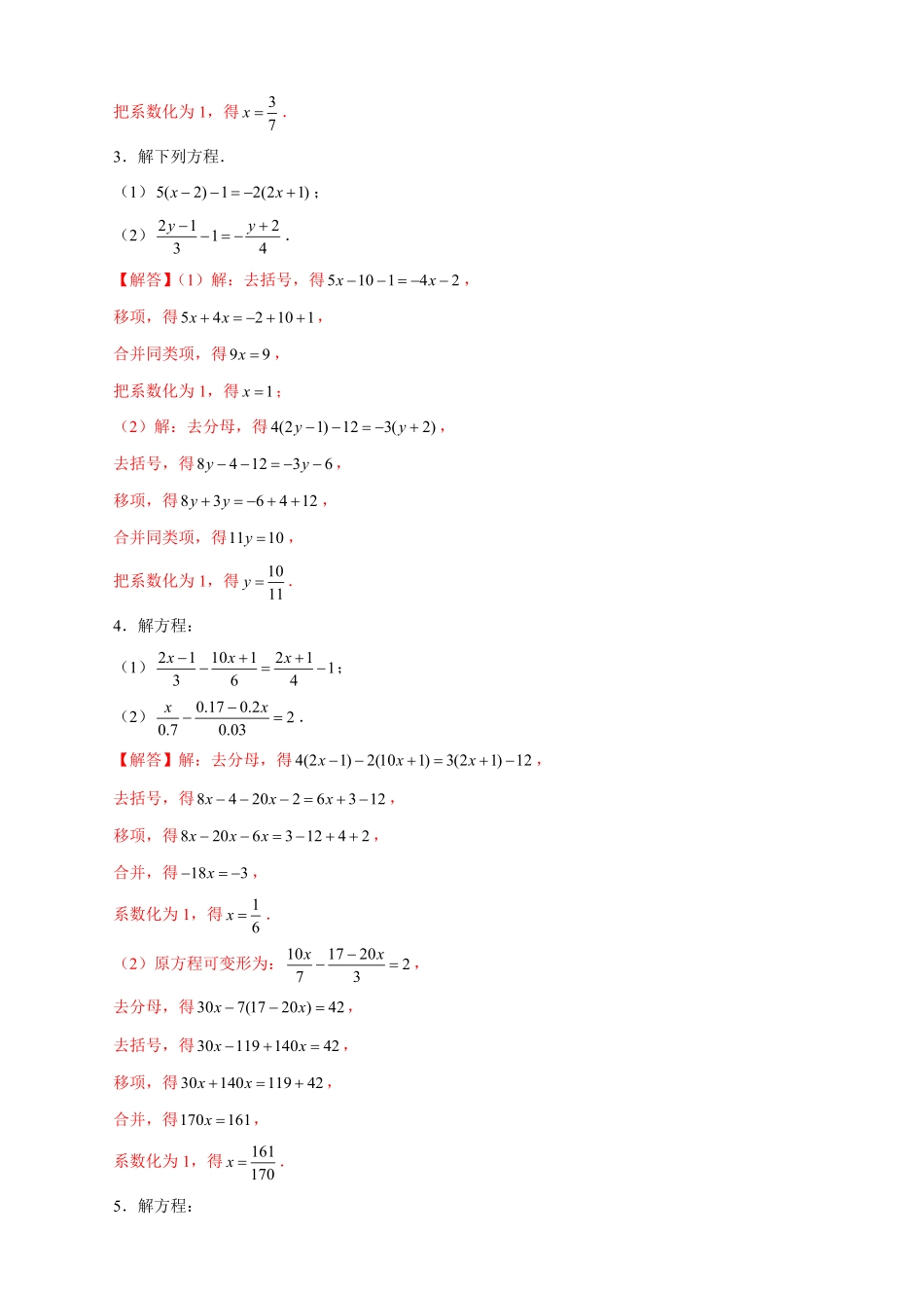 部编数学七年级上册专题20解一元一次方程特训50道解析版含答案.pdf_第2页