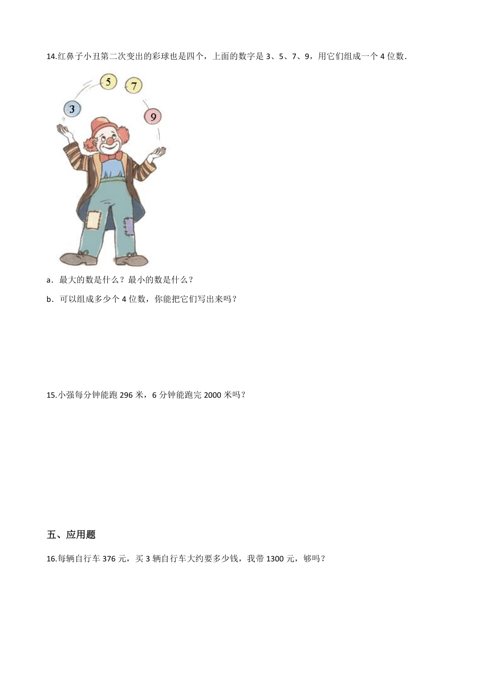 1000(一万)以内数的认识 课时练07 (7)含答案.pdf_第2页