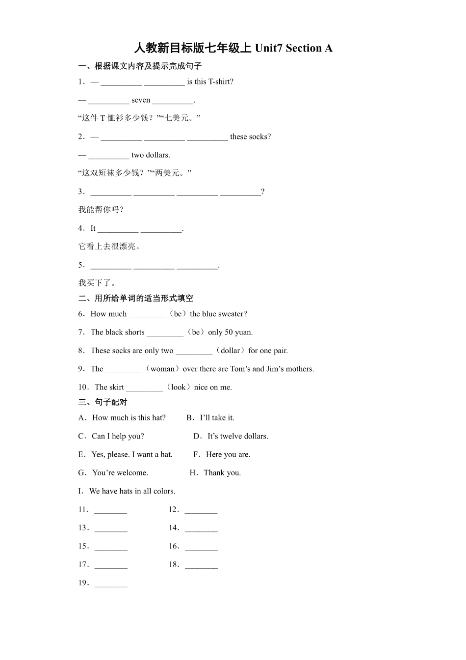 人教版初一七年级上册英语【课时练习 含答案】Unit 7 Section A 02.pdf_第1页