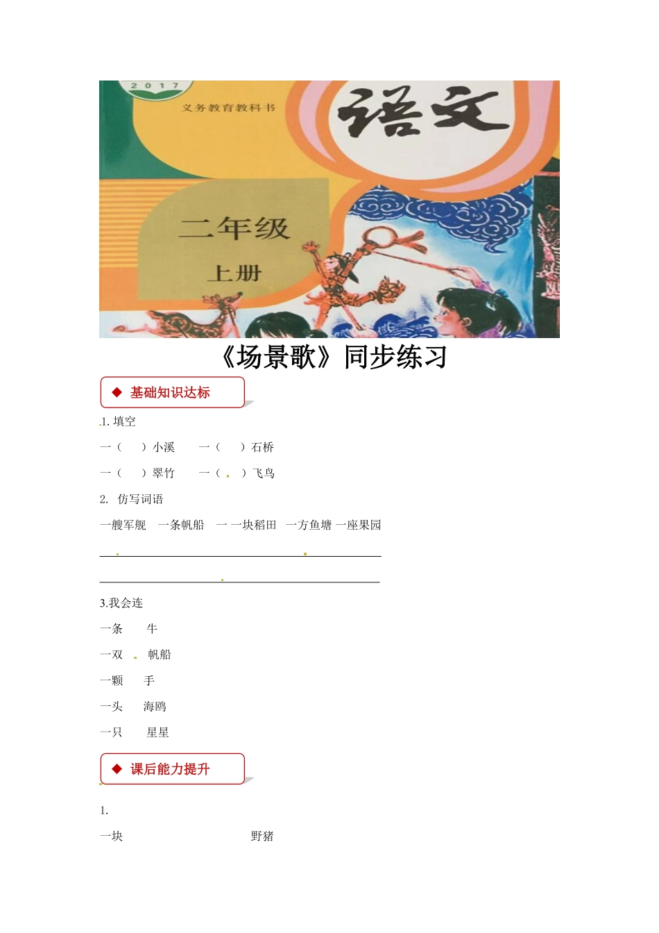 人教部编版语文二年级上册 同步练习-《场景歌》试题试卷 含答案.pdf_第2页