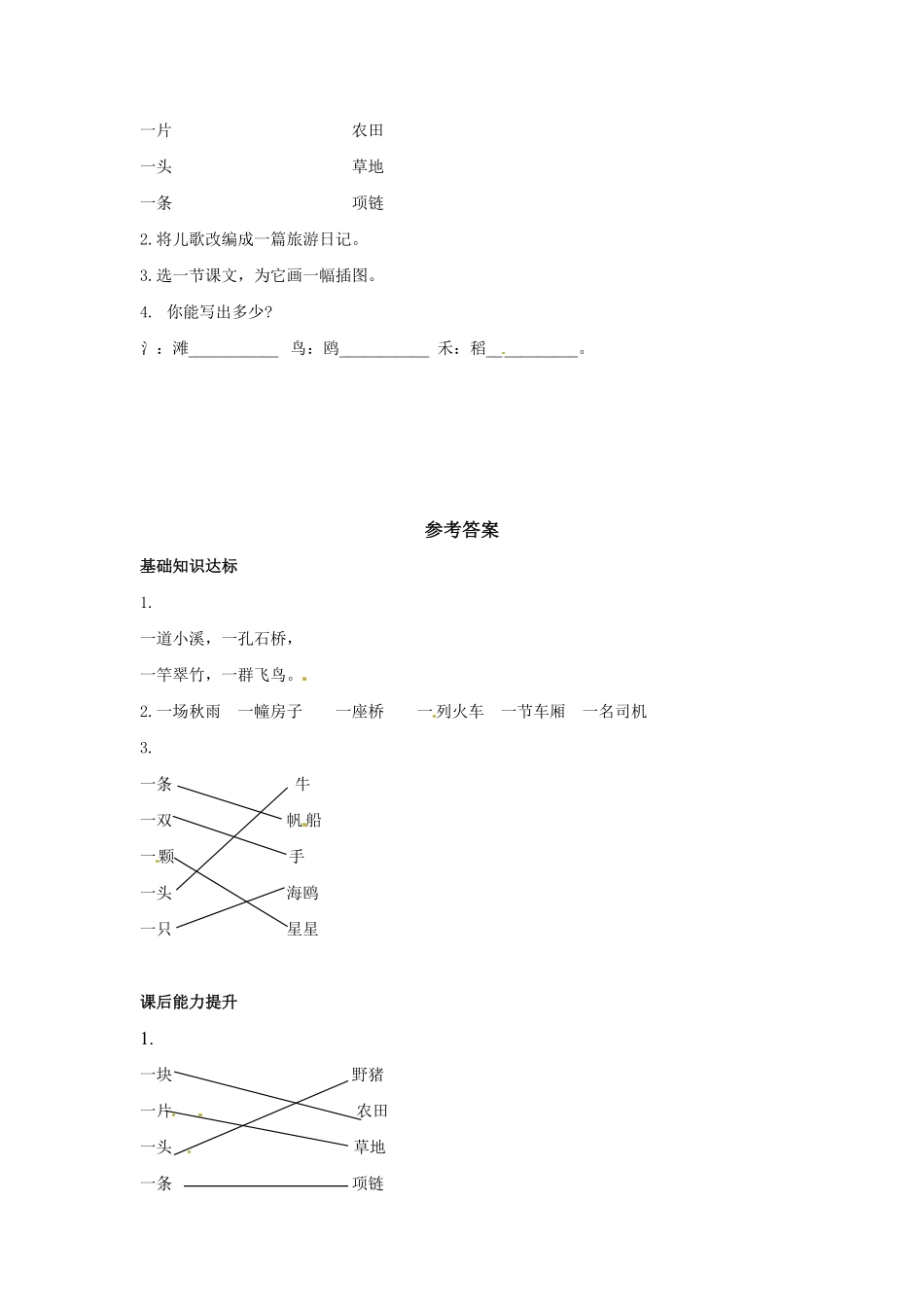 人教部编版语文二年级上册 同步练习-《场景歌》试题试卷 含答案.pdf_第3页
