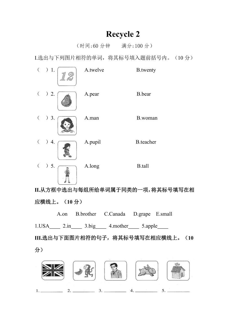 【单元测试三年级下册英语人教版三年级起点Recycle2 02含答案.pdf_第1页