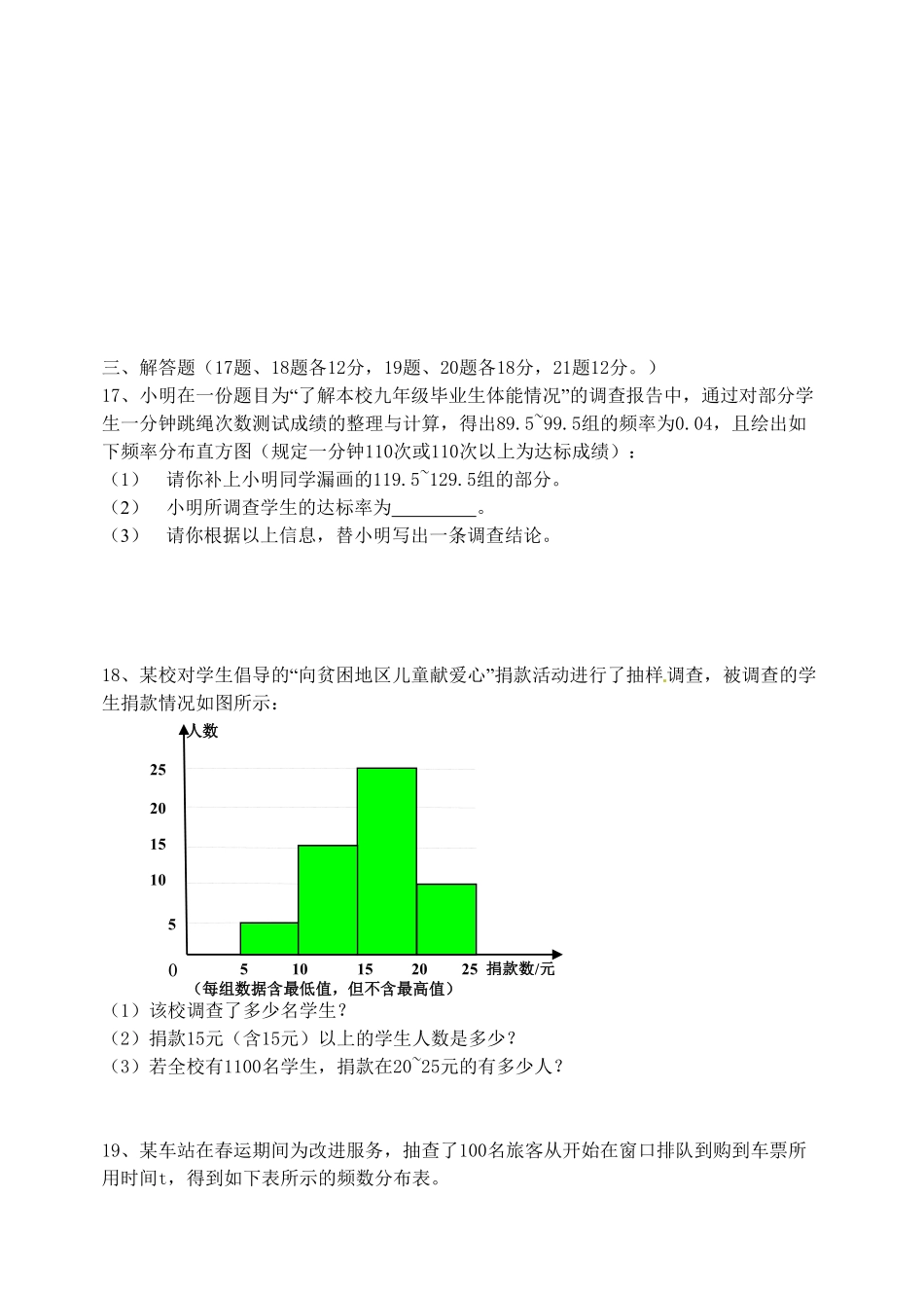 部编数学七年级下册10.2 直方图 检测题1含答案.pdf_第3页