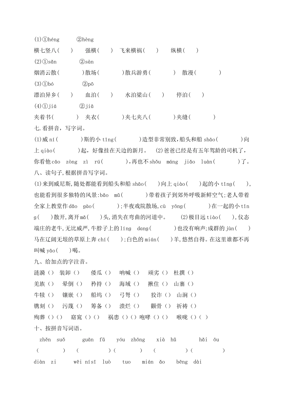 部编版【考点精练】五年级下册语文期末基础知识复习专项——字音含答案解析.pdf_第2页