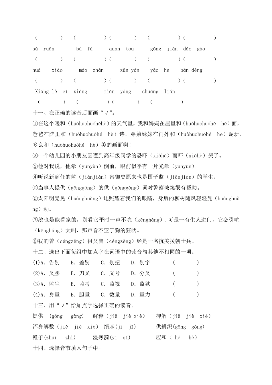 部编版【考点精练】五年级下册语文期末基础知识复习专项——字音含答案解析.pdf_第3页