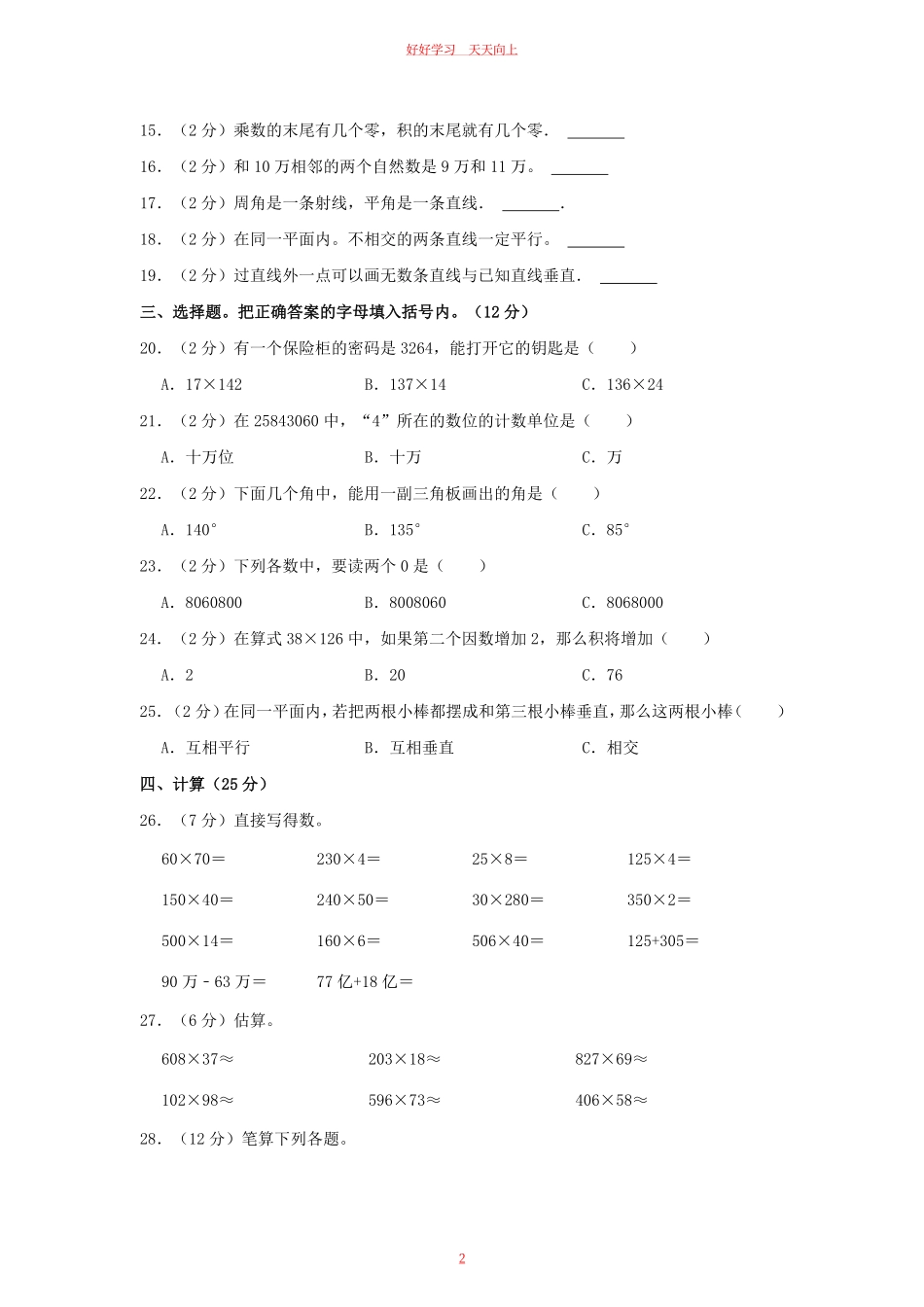 2023-2024学年山东省青岛市西海岸新区四年级上学期期中数学真题及答案.pdf_第1页