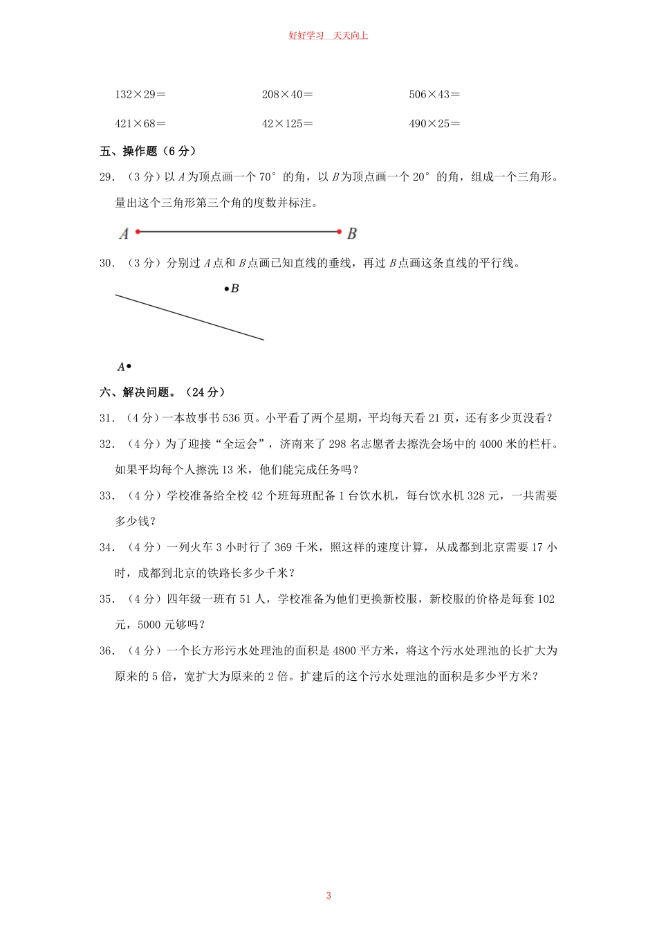 2023-2024学年山东省青岛市西海岸新区四年级上学期期中数学真题及答案.pdf_第2页