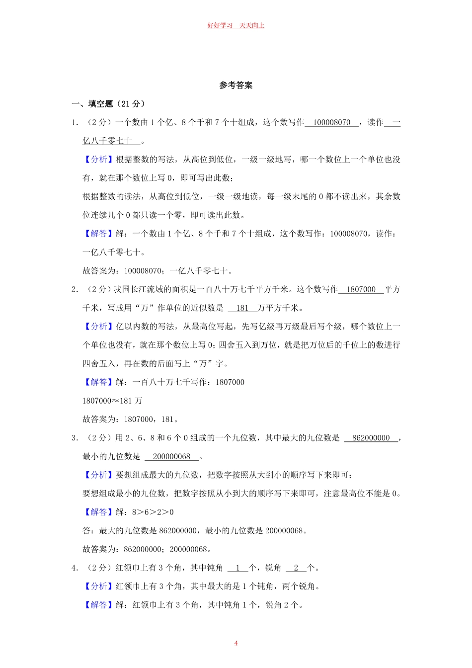 2023-2024学年山东省青岛市西海岸新区四年级上学期期中数学真题及答案.pdf_第3页