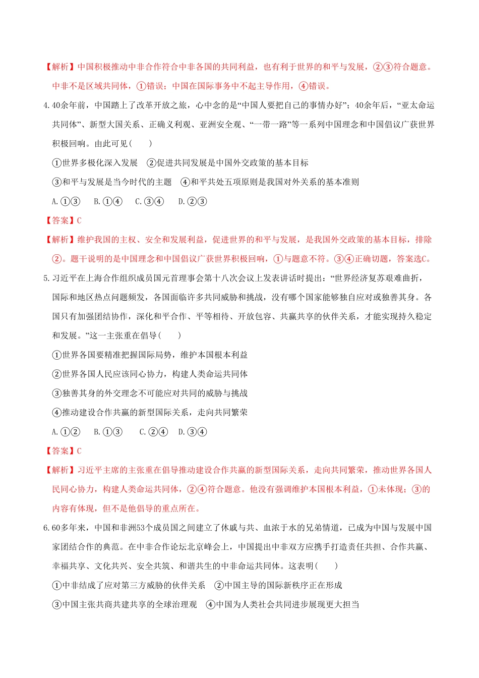 高中试卷-5.1中国外交政策的形成与发展同步练习(含答案).pdf_第2页