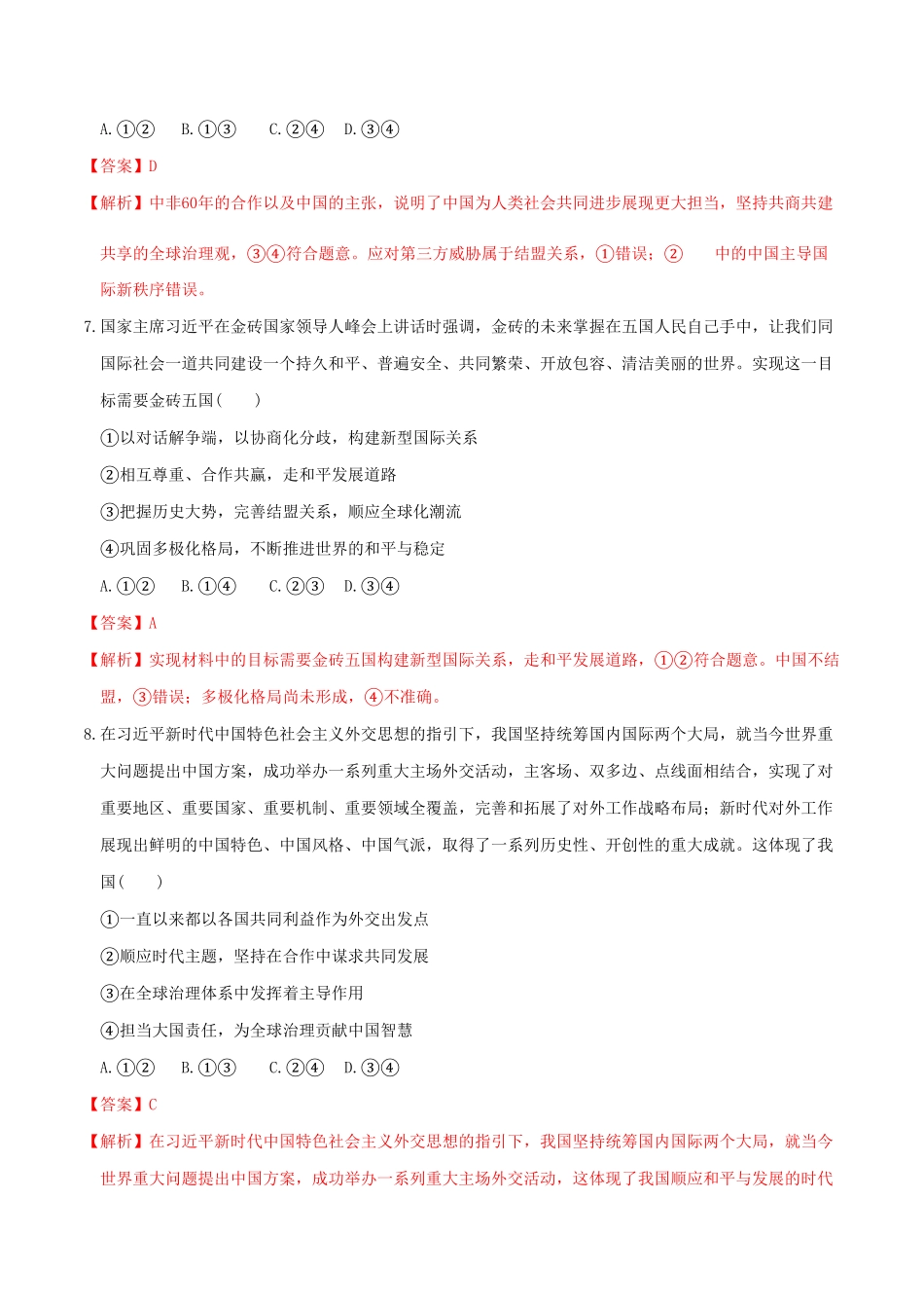 高中试卷-5.1中国外交政策的形成与发展同步练习(含答案).pdf_第3页