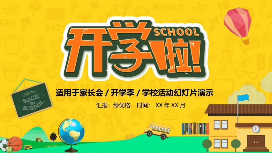 幼儿园家长会44.pptx_第1页