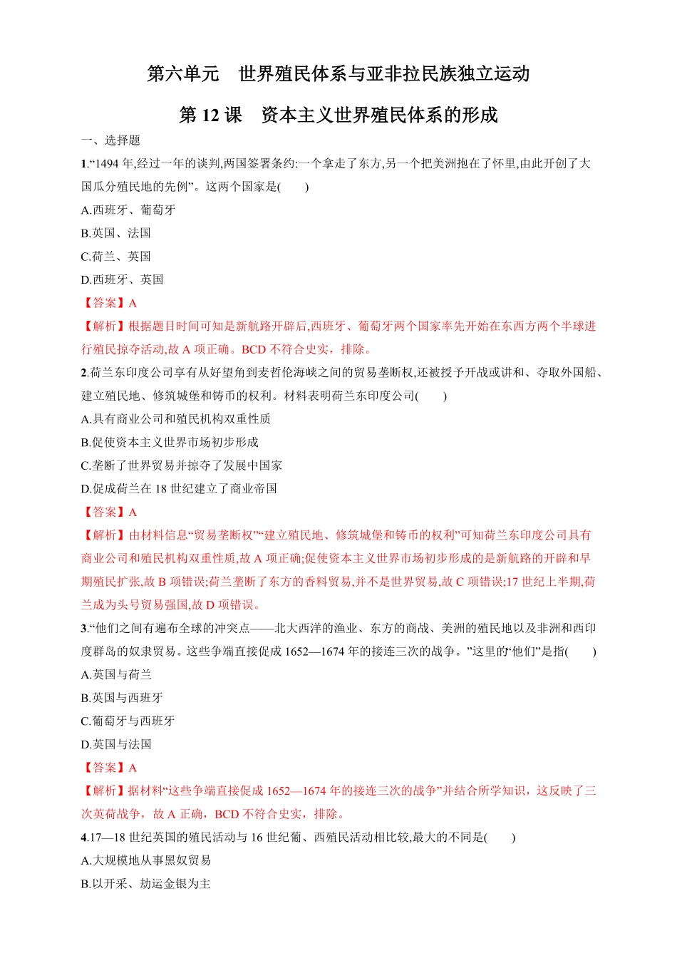 高中试卷-【新教材精创】第12课 资本主义世界殖民体系的形成 练习1(含答案).pdf_第1页