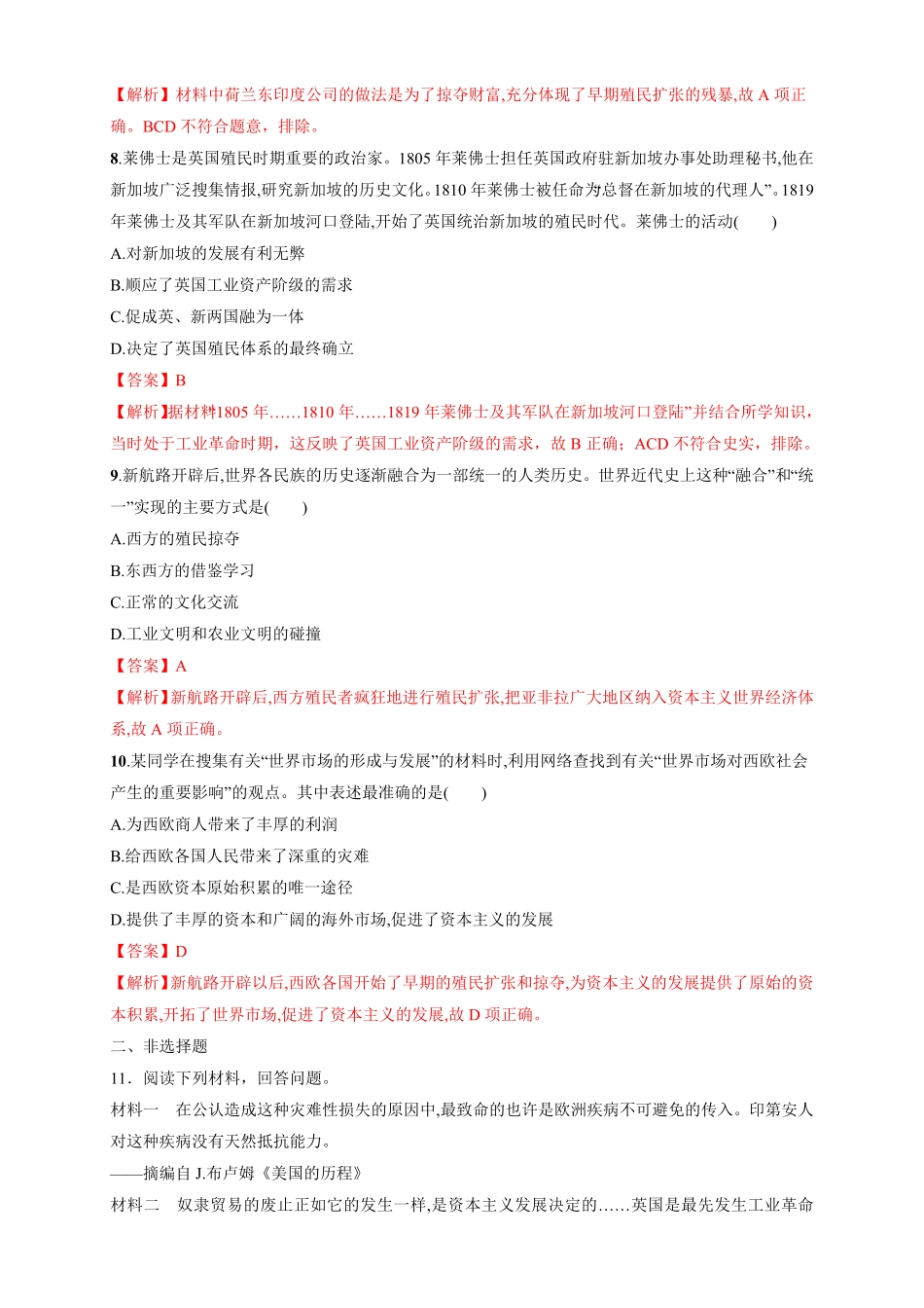 高中试卷-【新教材精创】第12课 资本主义世界殖民体系的形成 练习1(含答案).pdf_第3页