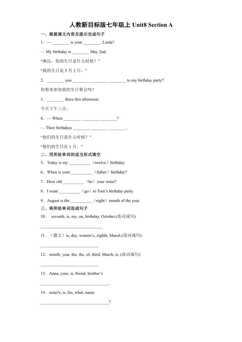 人教版初一七年级上册英语【课时练习 含答案】Unit 8 Section A 03.pdf_第1页