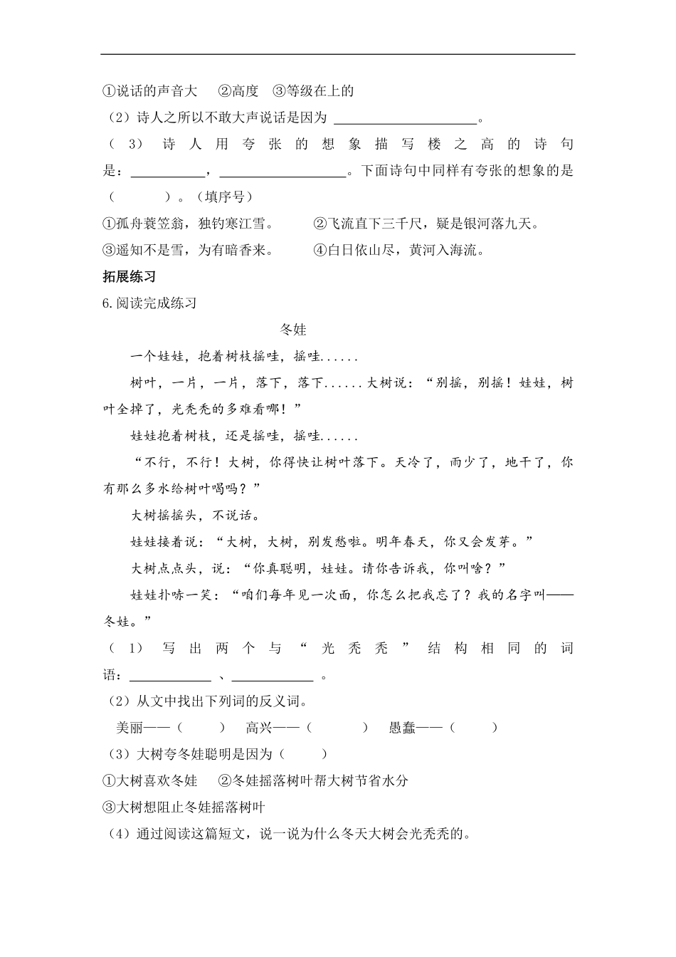 二年级上册语文部编版课时练第18课《古诗二首》01(含答案).pdf_第2页