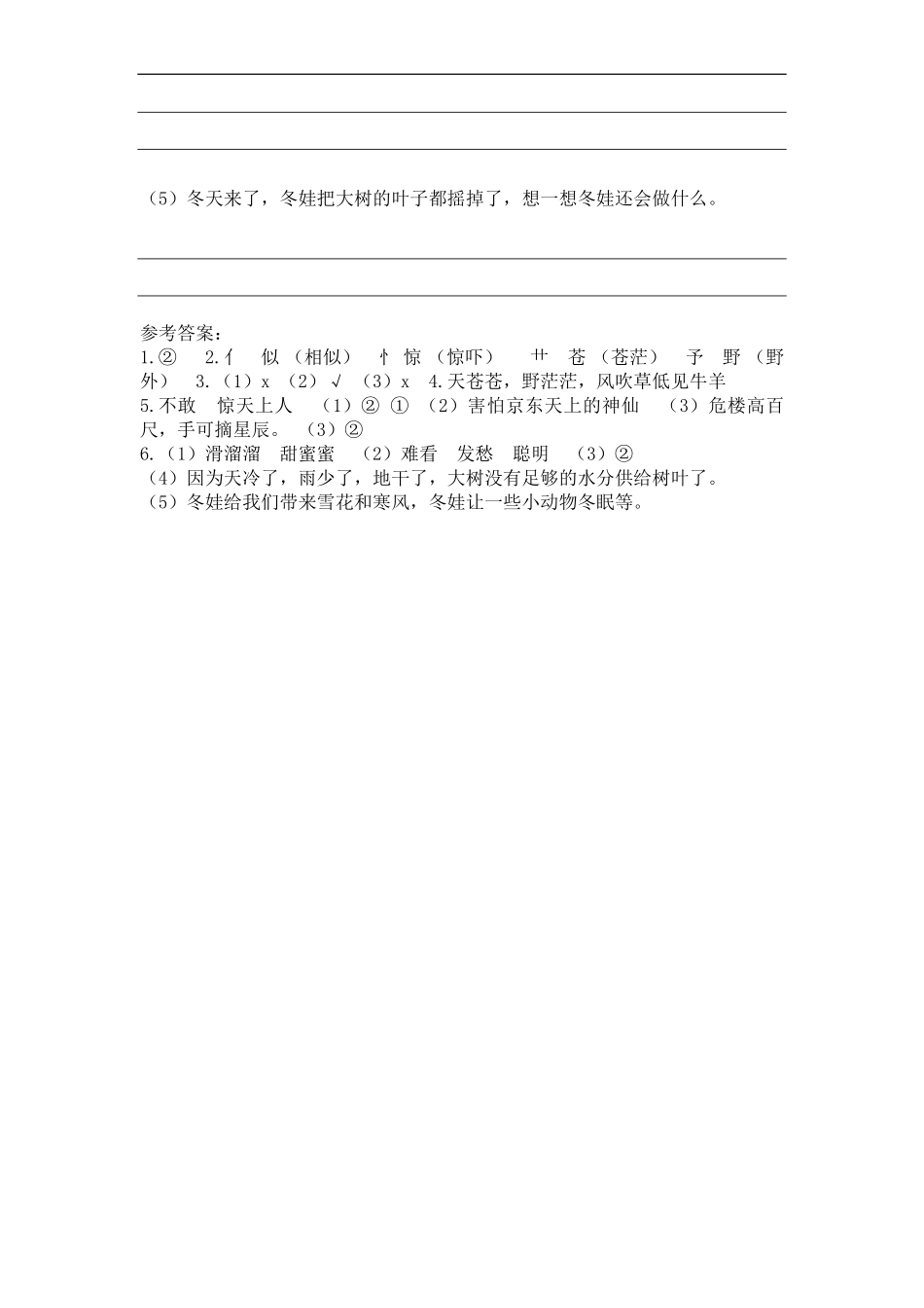 二年级上册语文部编版课时练第18课《古诗二首》01(含答案).pdf_第3页