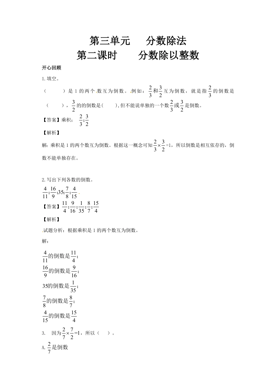 人教版小学六年级数学上册 第3单元第2课时 分数除以整数 同步讲练测1有答案.pdf_第2页
