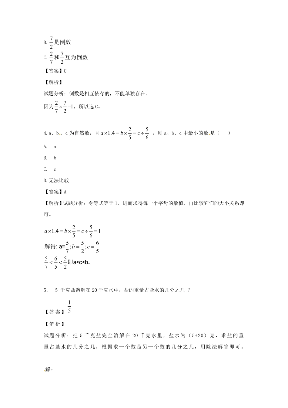 人教版小学六年级数学上册 第3单元第2课时 分数除以整数 同步讲练测1有答案.pdf_第3页