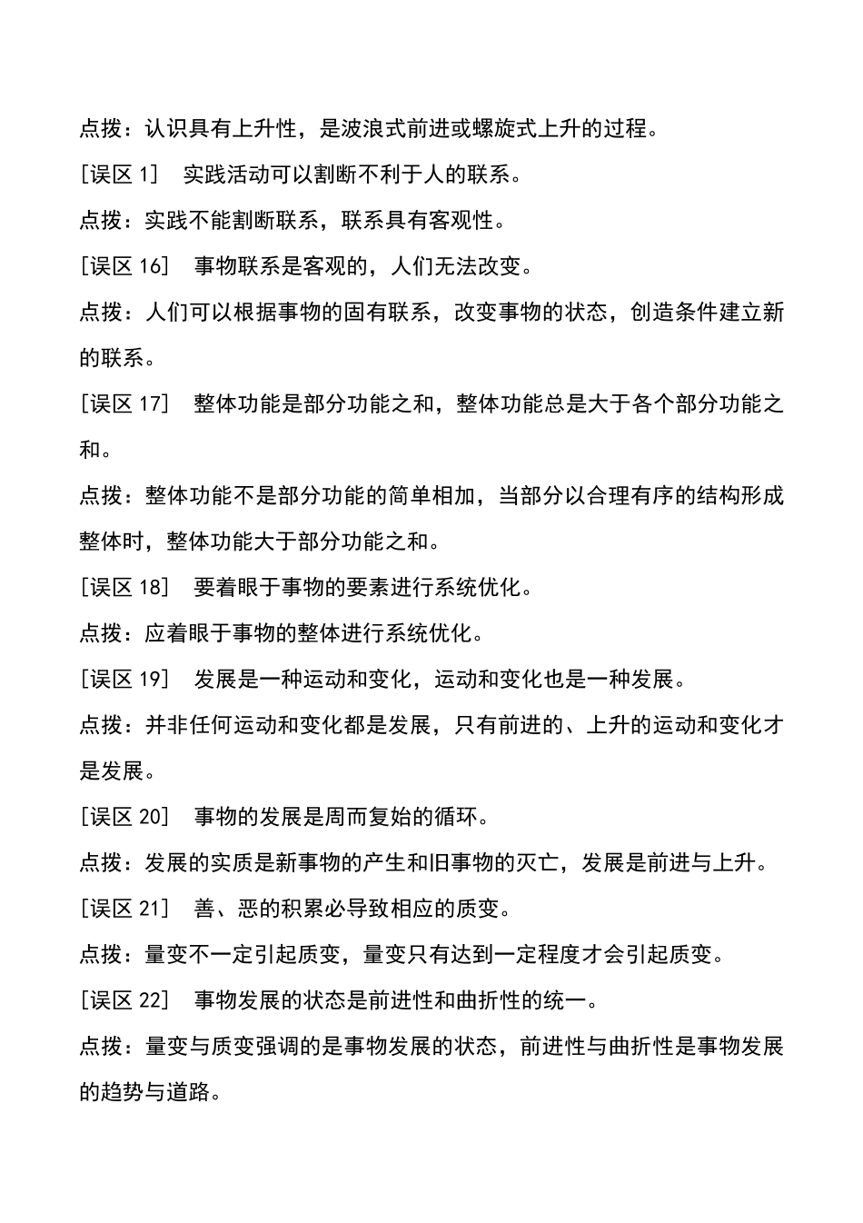 高中政治哲学易错易混淆知识点总结149条共19页.pdf_第3页
