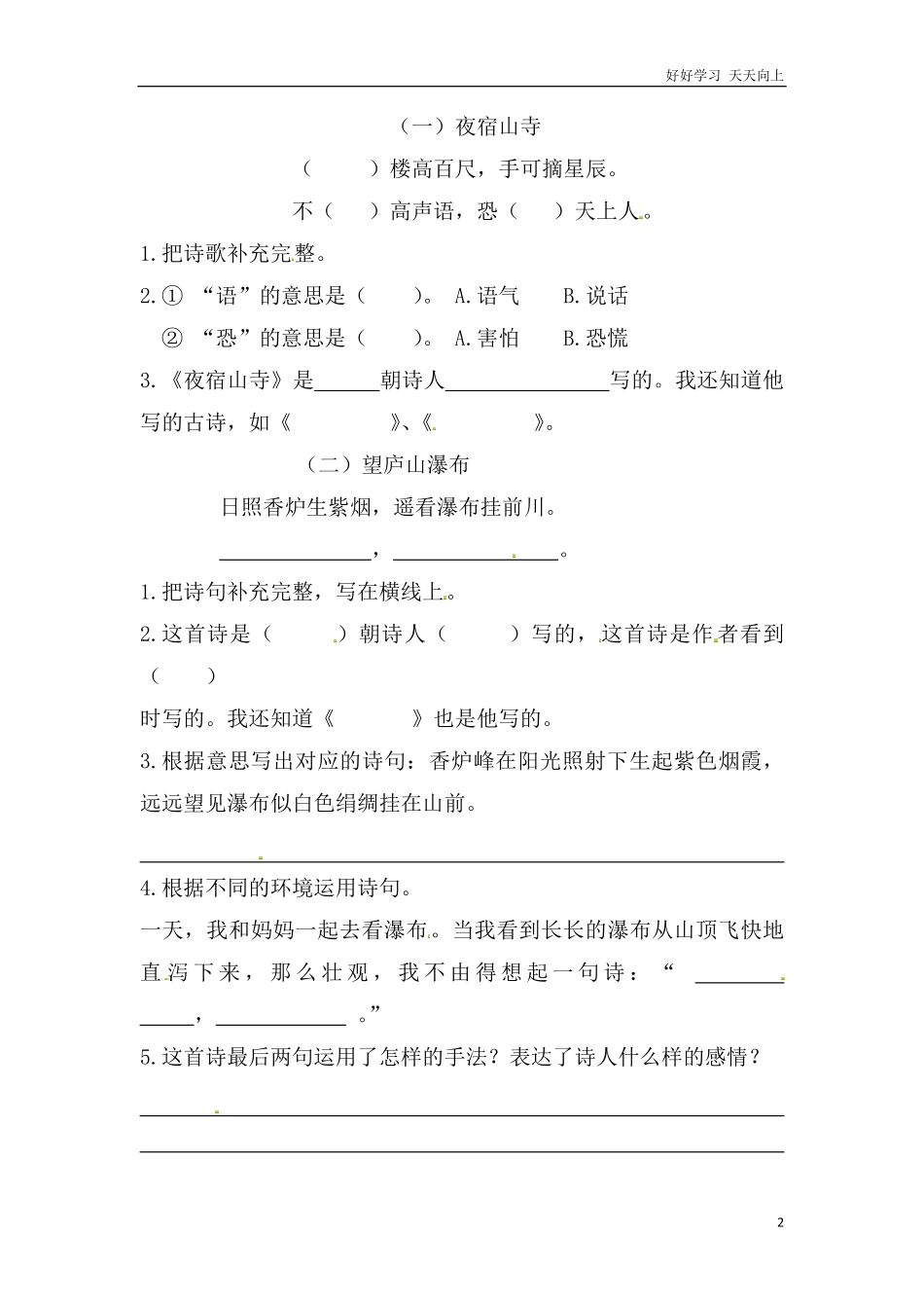 【精品】二年级上册语文期末古诗词专项训练一人教部编版，含答案.pdf_第2页
