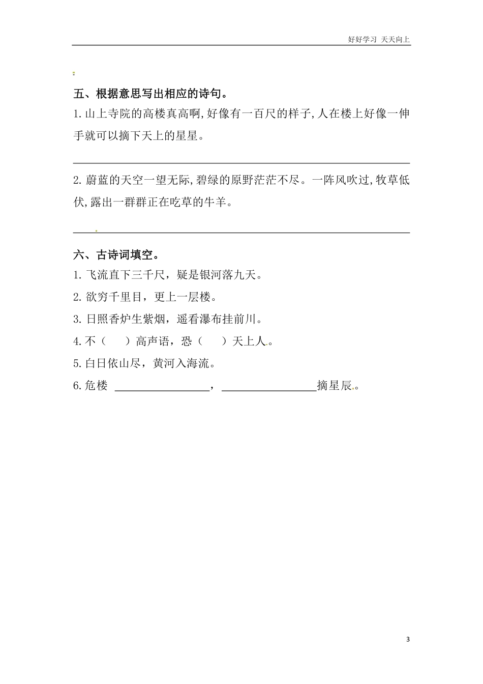 【精品】二年级上册语文期末古诗词专项训练一人教部编版，含答案.pdf_第3页