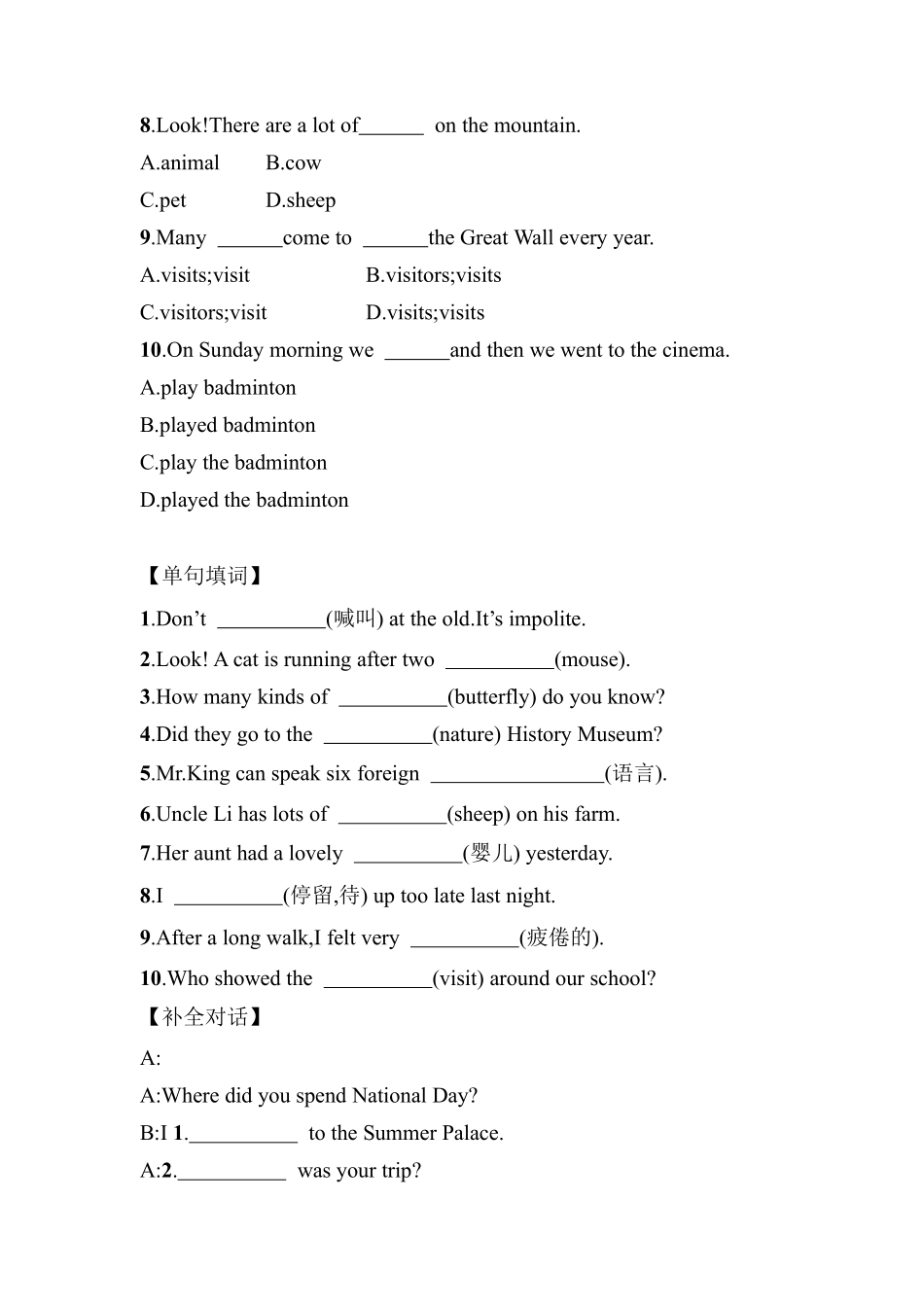 人教版初一七年级下册英语【课后作业 含答案】Unit 12 Section A.pdf_第2页