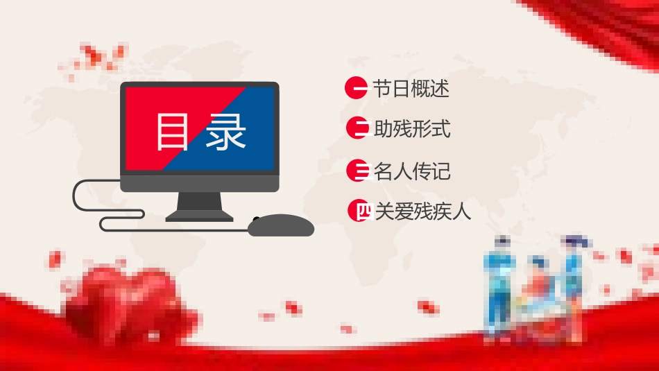 全国助残日关爱残疾人-两篇6.pptx_第2页