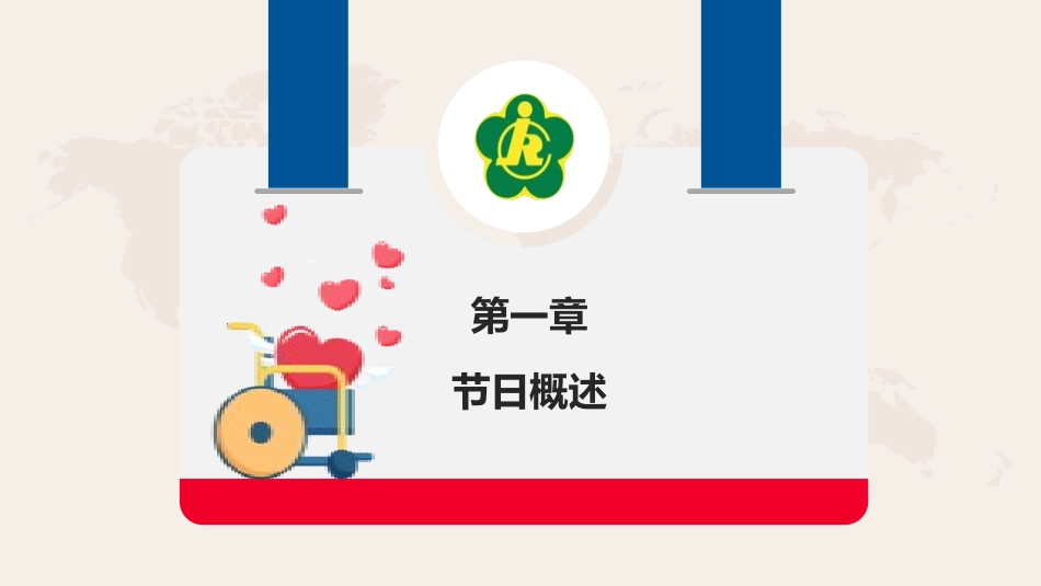 全国助残日关爱残疾人-两篇6.pptx_第3页