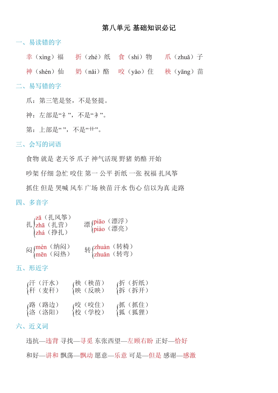 人教部编版语文二年级上册 第八单元知识必记试题试卷 含答案.pdf_第2页
