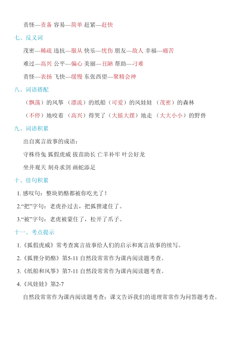 人教部编版语文二年级上册 第八单元知识必记试题试卷 含答案.pdf_第3页