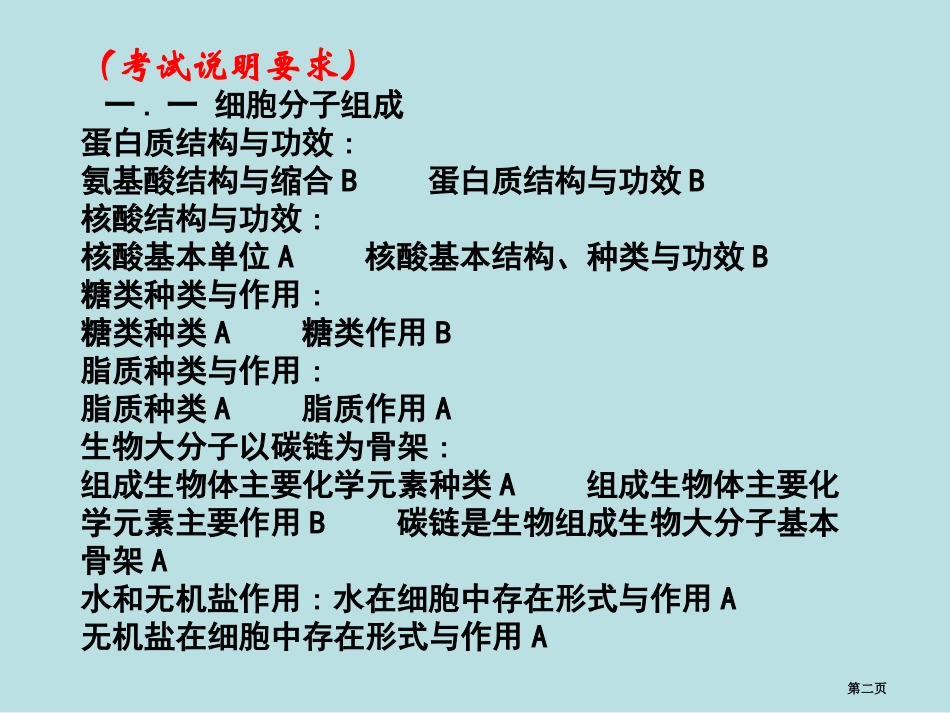 苏教版教学分子与细胞全面复习名师优质课赛课一等奖市公开课获奖课件.pptx_第2页