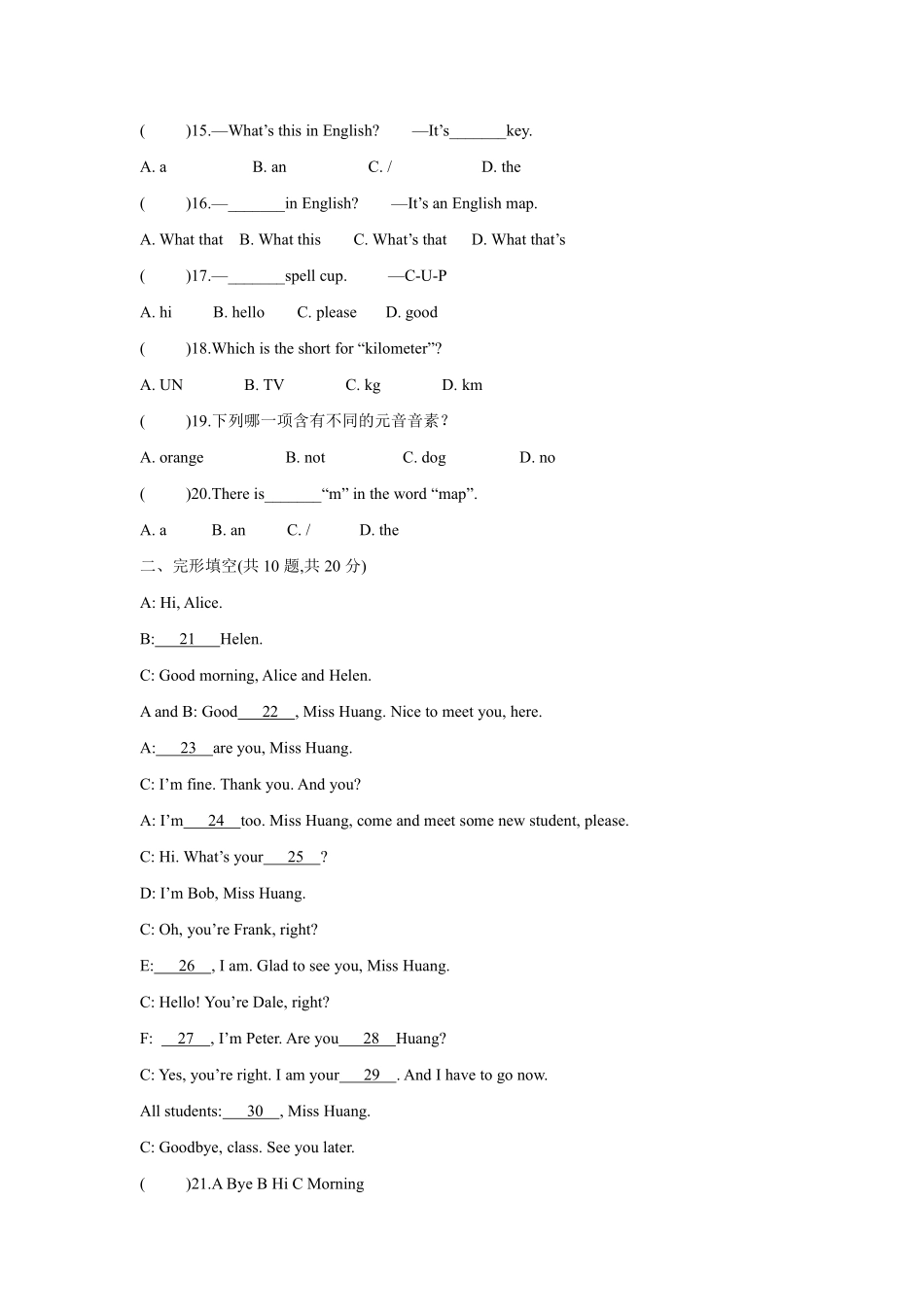 人教版初一七年级英语上册单元检测卷 含答案 Starter Unit201.pdf_第2页