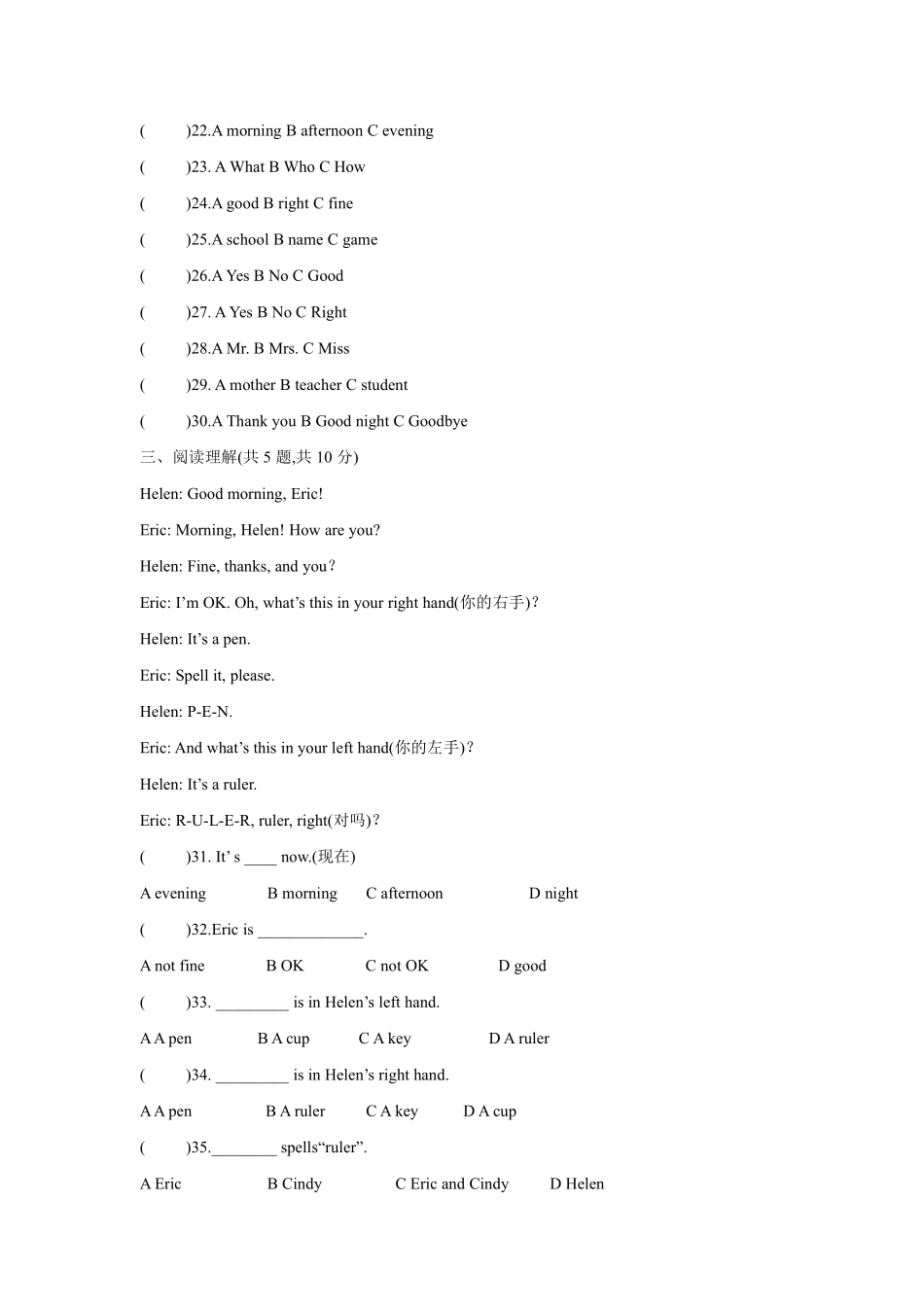 人教版初一七年级英语上册单元检测卷 含答案 Starter Unit201.pdf_第3页