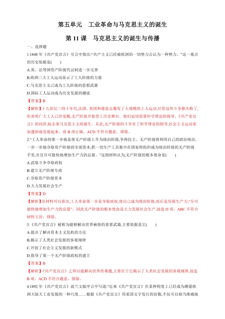 高中试卷-【新教材精创】第11课 马克思主义的诞生与传播 练习1(含答案).pdf_第1页