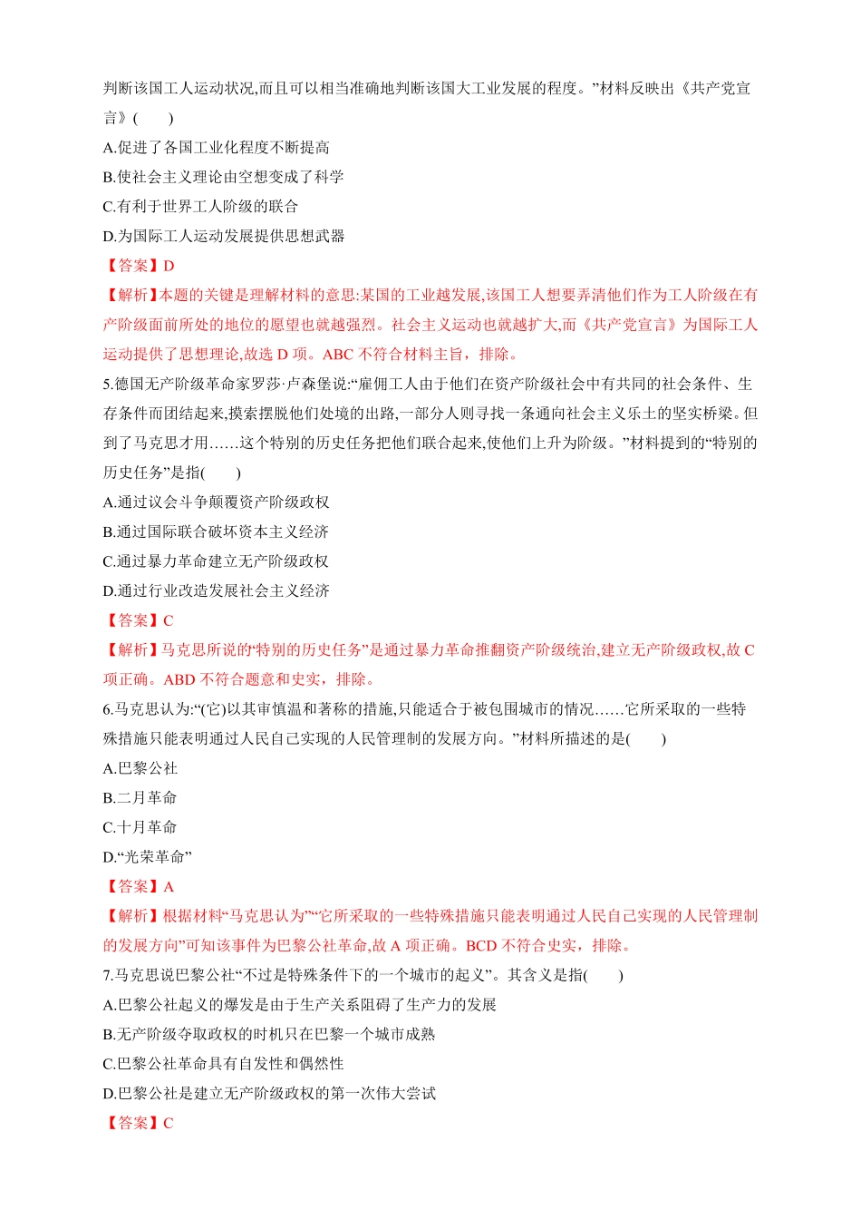 高中试卷-【新教材精创】第11课 马克思主义的诞生与传播 练习1(含答案).pdf_第2页