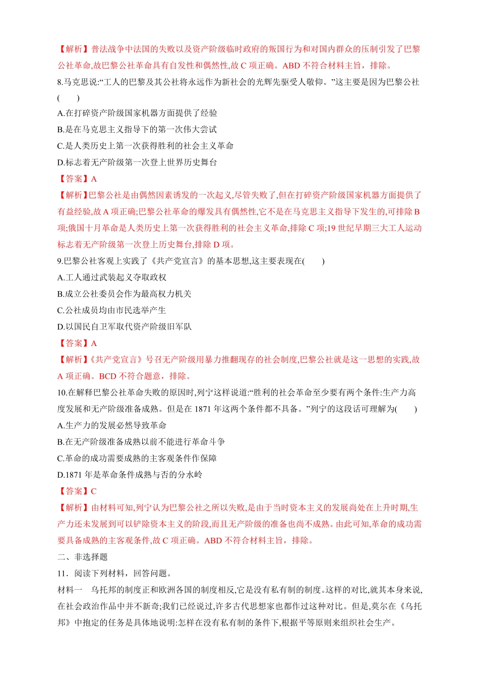 高中试卷-【新教材精创】第11课 马克思主义的诞生与传播 练习1(含答案).pdf_第3页