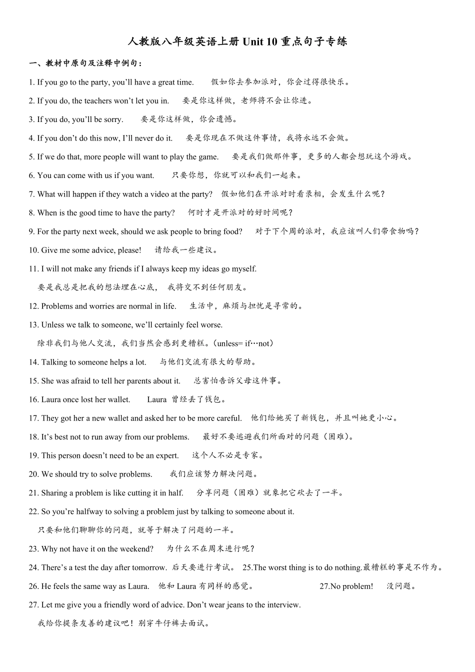 Unit10重点句子专练年八年级英语人教版上册含答案.pdf_第1页