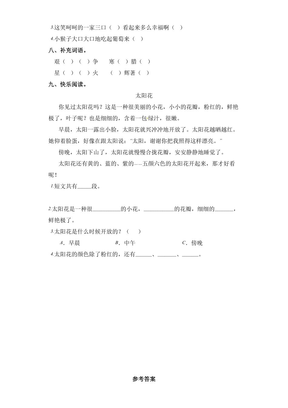 人教部编版语文二年级上册 一课一练-15 八角楼上 部编版试题试卷 含答案.pdf_第3页