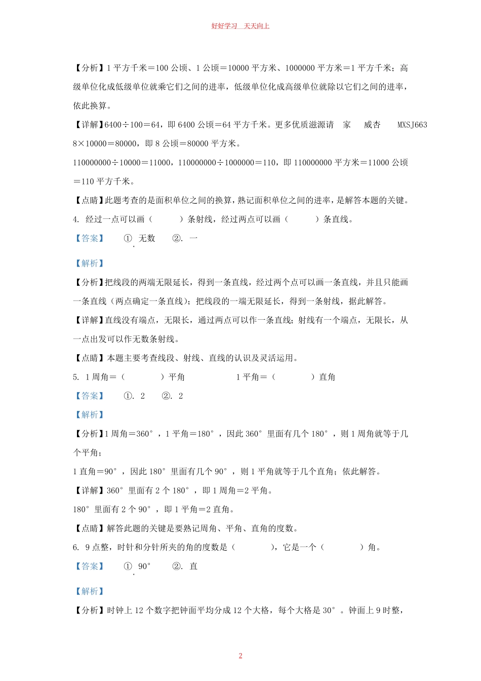 2022-2023学年江西省九江市修水县四年级上学期期中数学真题及答案.pdf_第1页