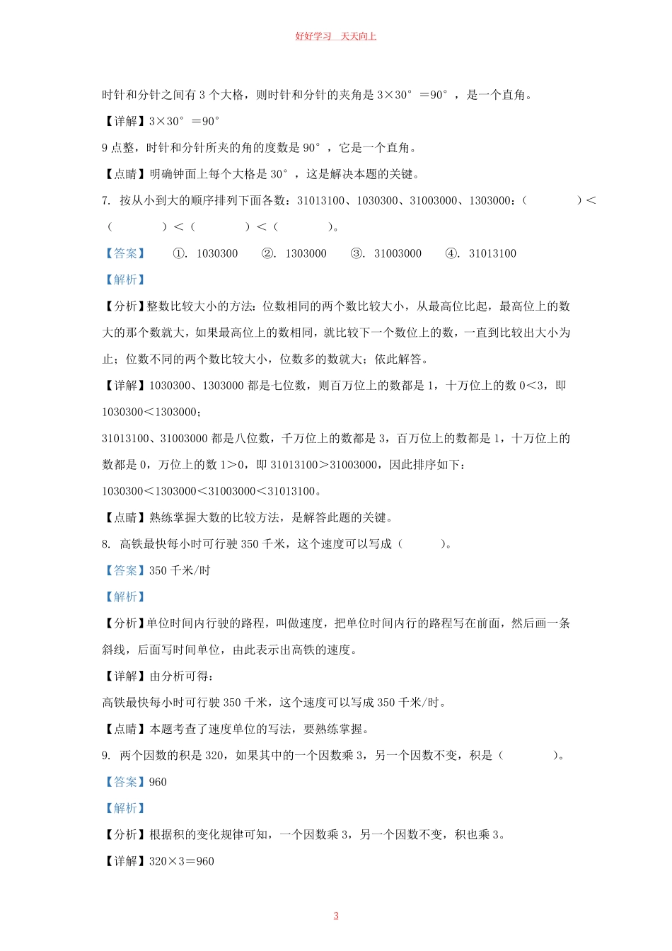 2022-2023学年江西省九江市修水县四年级上学期期中数学真题及答案.pdf_第2页