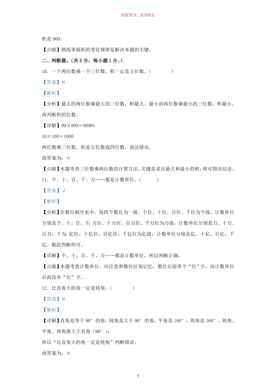 2022-2023学年江西省九江市修水县四年级上学期期中数学真题及答案.pdf_第3页