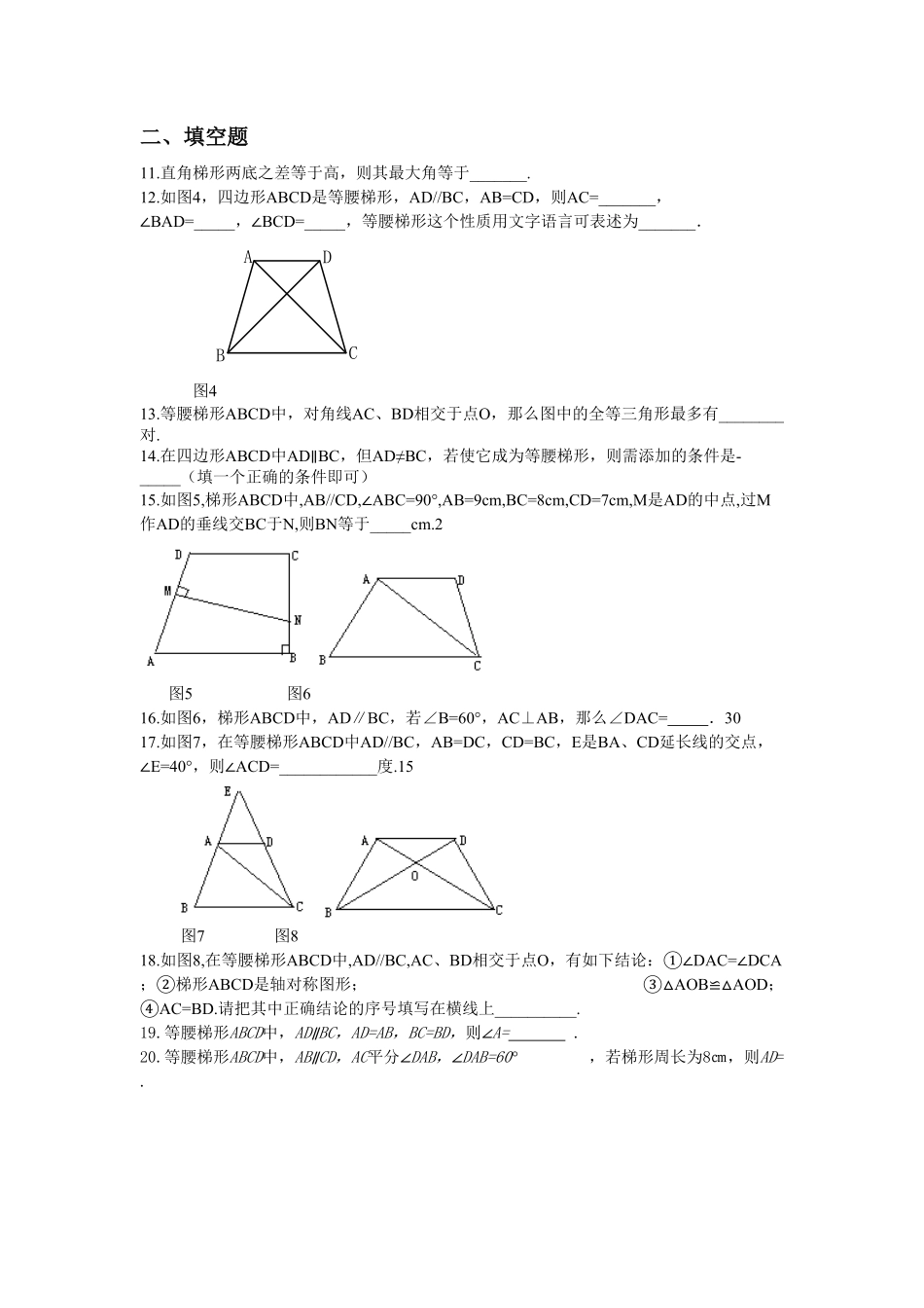 部编数学八年级下册19.3梯形同步测试卷含答案.pdf_第2页