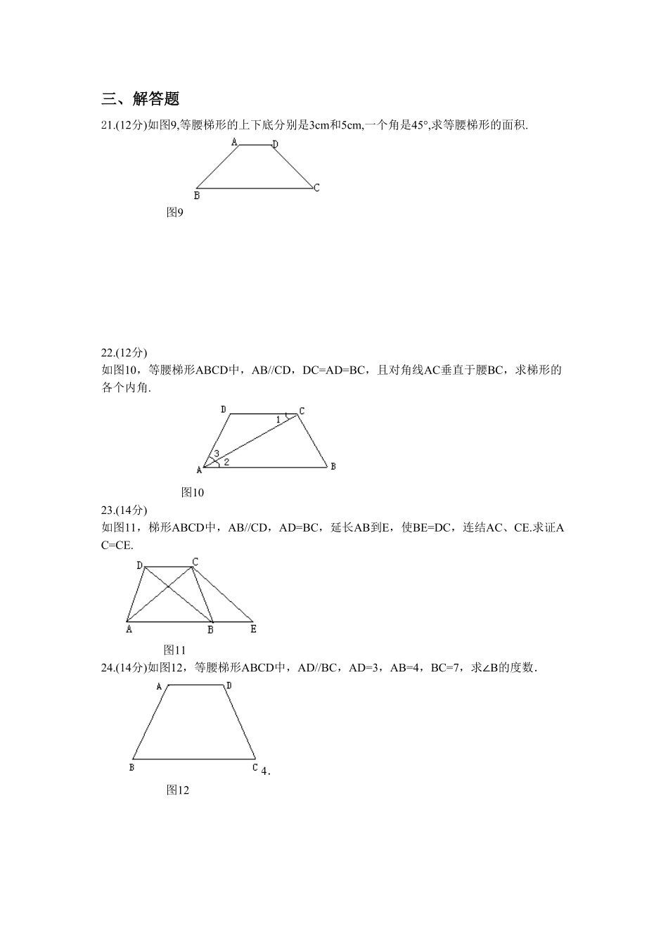 部编数学八年级下册19.3梯形同步测试卷含答案.pdf_第3页